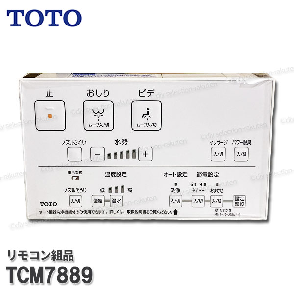TOTOウォシュレットリモコン /z①-7 公式】TOTO パーツショップ / リモコン