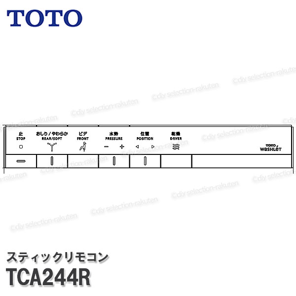 TOTO 突っ支い棒遠隔操作 TCA244R （ ネオレストＤ１役立つこと部用）温水洗いもの便座部分品 室内用便器部分品 委しい部分品・疲労困憊品・取りつくろう TOTO純然たる品