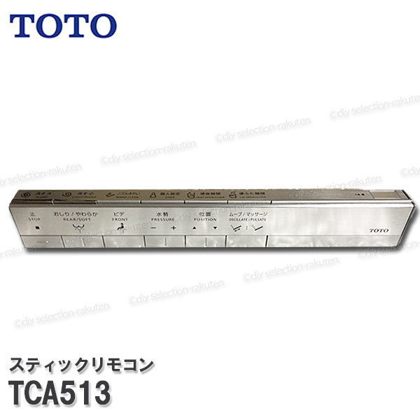 TOTO スティックリモコン TCA513 （WL一体形機能部ネオレストRS2用）温水洗浄便座部品 トイレパーツ 精密部品・消耗品・補修 TOTO純正品