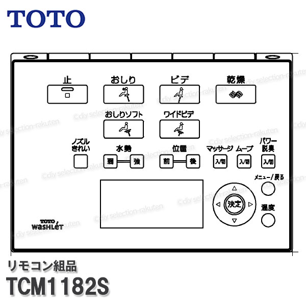 TOTOネオレストRH0 TCF9756で使用 リモコン TCM1182-2S 【公式通販】