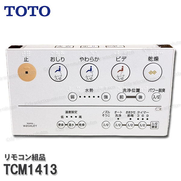 TOTOウォシュレットリモコン 　　 /z②-2 楽天市場】TCM472-4RR TOTO ウォシュレット一体形 Z2シリーズ