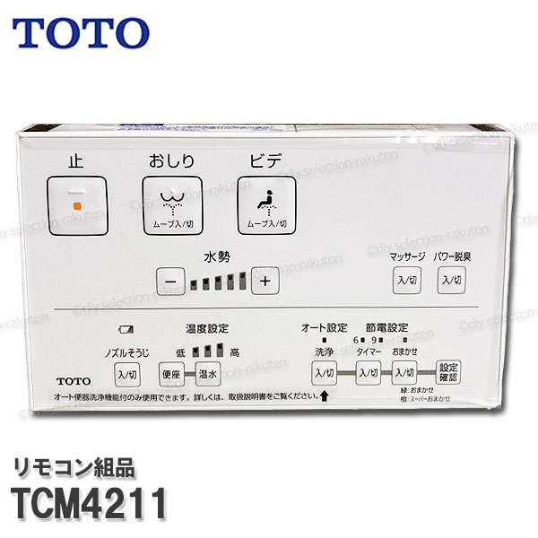 totoウォシュレットリモコン［洗浄ボタン付］美品 tcm4211-r00.jpg
