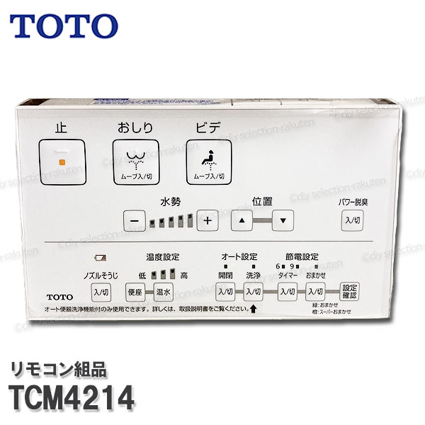 TOTO リモコン組品 TCM4214 ハンガ組品・流すボタン組品込み（ウォシュレットKM等用）温水洗浄便座部品 トイレパーツ 精密部品・消耗品・補修パーツ TOTO純正品