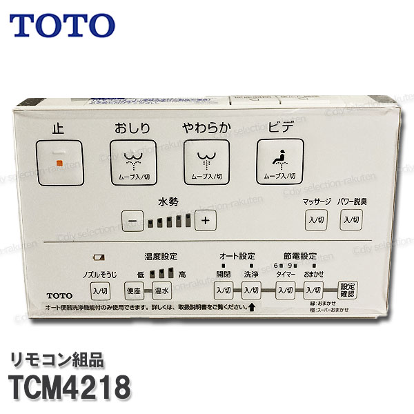 TOTO リモコン組品 TCM4218 ハンガ組品・流すボタン組品込み（ウォシュレットKM等用）温水洗浄便座部品 トイレパーツ 精密部品・消耗品・補修パーツ TOTO純正品｜DIY SELECTION