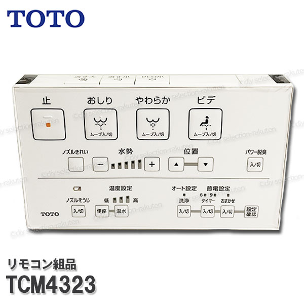 楽天市場】TOTO リモコン組品 TCM4654 ハンガ組品込み