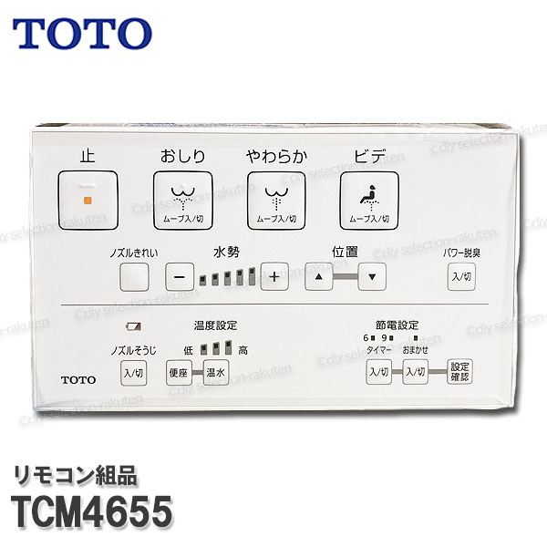 楽天市場】TOTO リモコン組品 TCM4654 ハンガ組品込み（ウォシュレット