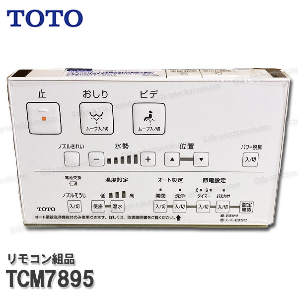 TOTO ウォシュレットリモコン　40611E 新品 純正 TOTO ウォシュレット リモコン 891118 乾電池付き