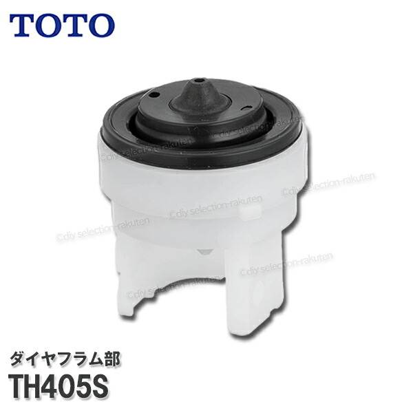 楽天市場】TOTO トイレタンク用 ダイヤフラム部 HH11113（TH405S同等品）取扱説明書付 ロータンク式 ボールタップ部品 トイレパーツ  消耗品・補修パーツ : DIY SELECTION