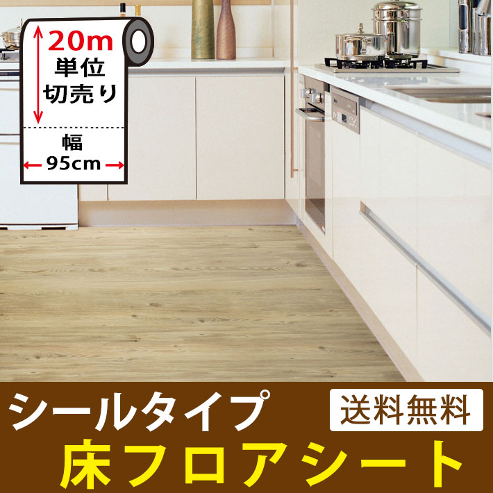 フローリング 木目 傷防止 はがせる シート 玄関 リメイク 床 シールタイプ フロアシート ウッド 貼るだけ簡単 お得なmセット キズ防止 汚れ防止 Reform Floor Sheet リメイクシール リフォーム 床ステッカー フローリングシート フロアタイルシール Diyリフォーム