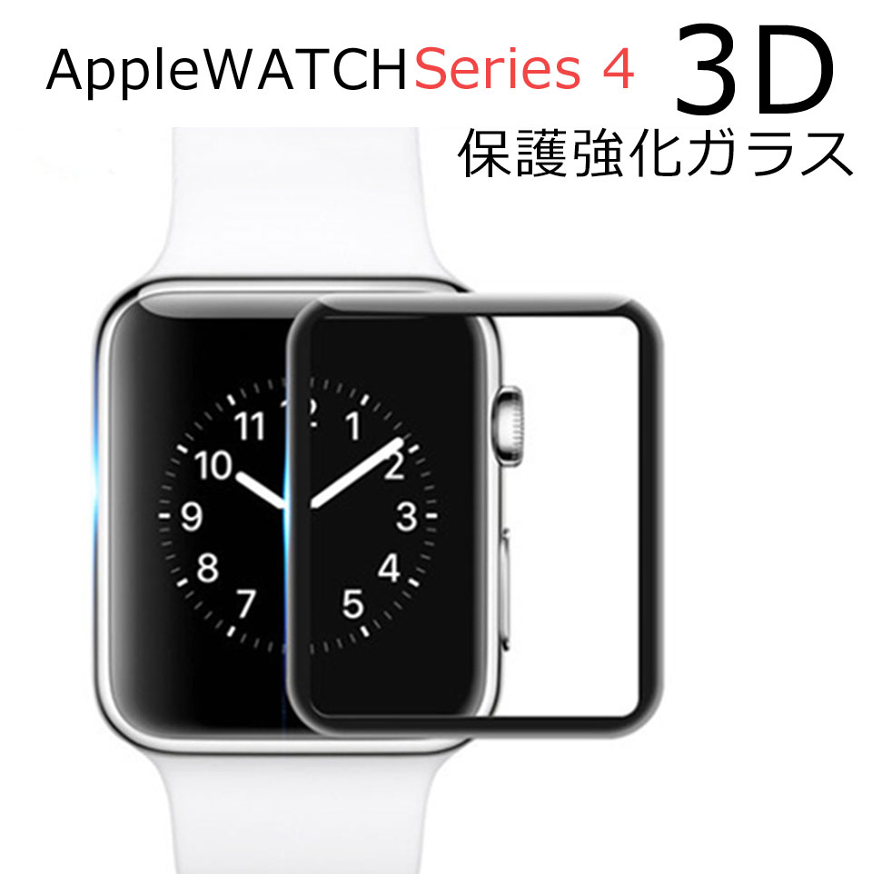 楽天市場 Apple Watch Series4 強化ガラス 保護フィルム 自動吸着 アップルウォッチ 画面保護 ガラスフィルム 硬度9h 薄型 厚さ0 26mm 2 5d ファイバーフレーム 傷修復機能 40mm 44mm 透明 クリアー Y1 Diyリフォームショップ ケイララ
