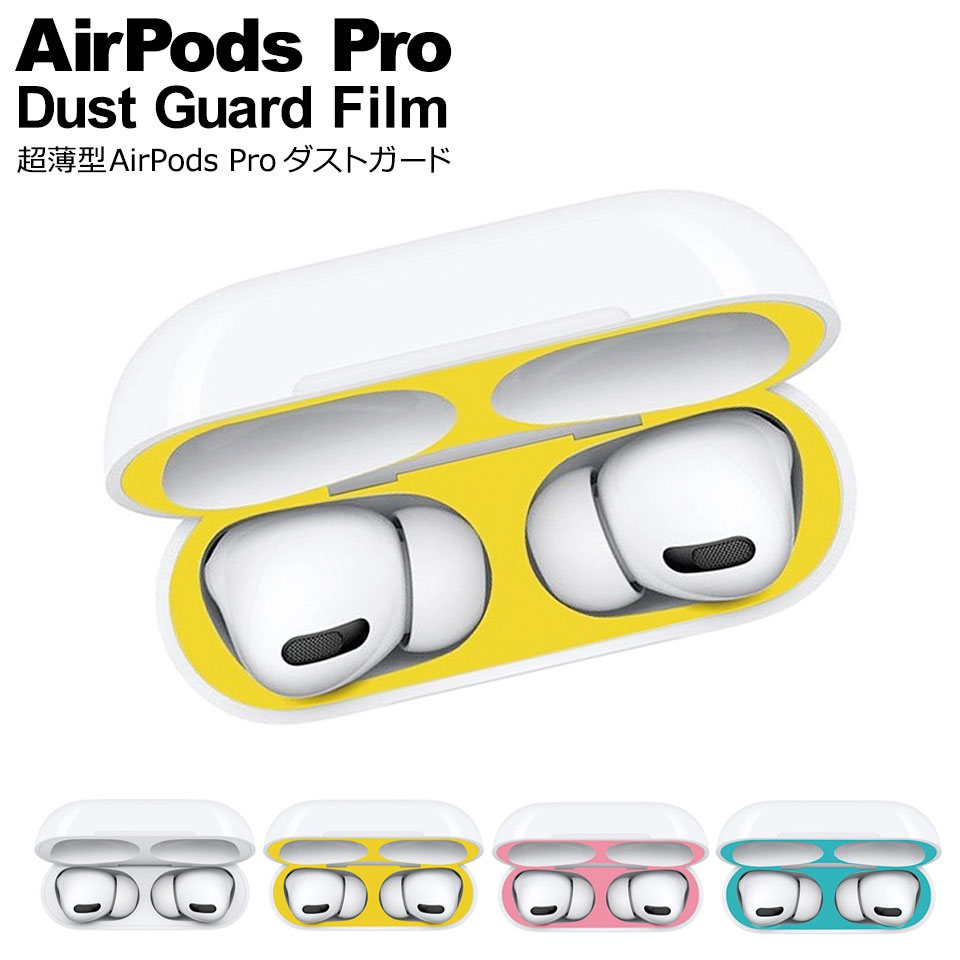 77％以上節約 AirPods Proケース ダストガード エアポッズ プロ カバー 3枚セット 汚れ防止 ダストプルーフ 超薄型  金属粉侵入防止シール 防塵 埃 アクセサリー おしゃれ イヤホンケース シール ステッカー フィルム y2 van-vroeger-en-toen.nl