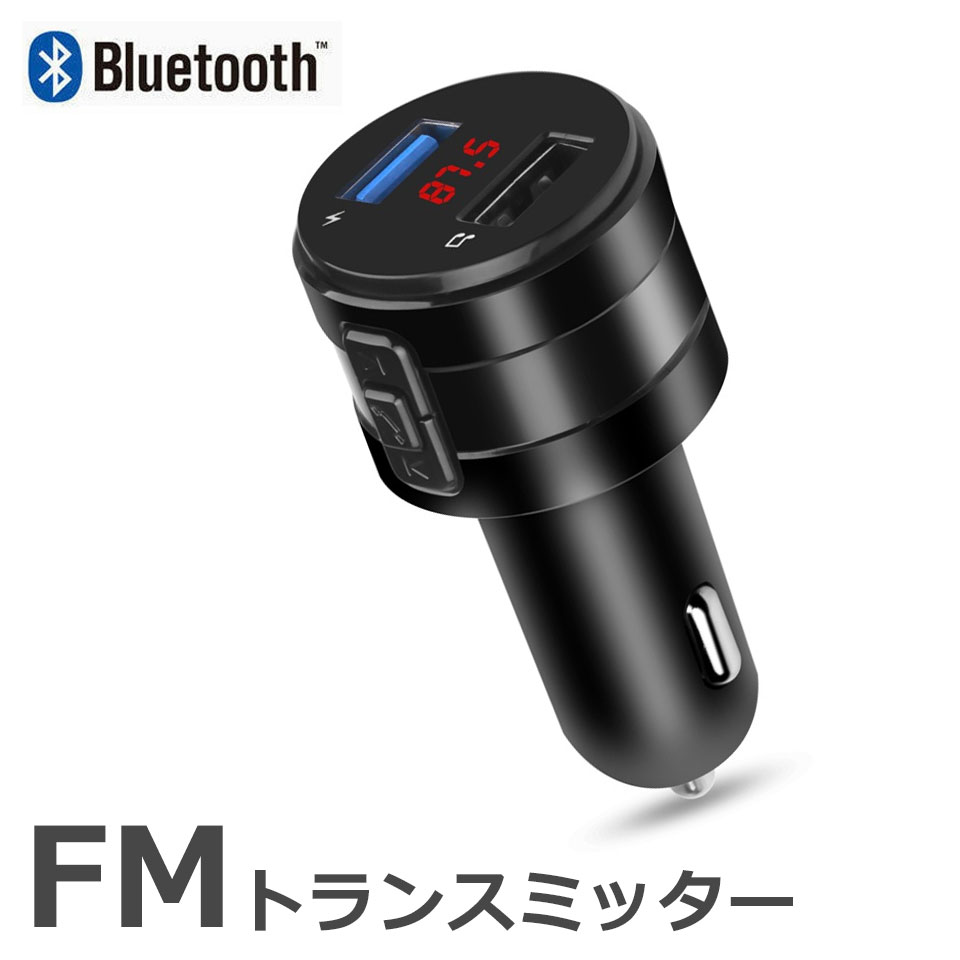 FMトランスミッター トランスミッター bluetooth 車 高音質 シガーソケット fm iPhone Android ハンズフリー通話 USBポート  mp3 WMA タブレット 急速充電 スマホ充電器 音楽 ミュージック 車載 12V-24V y4 今年の新作から定番まで！