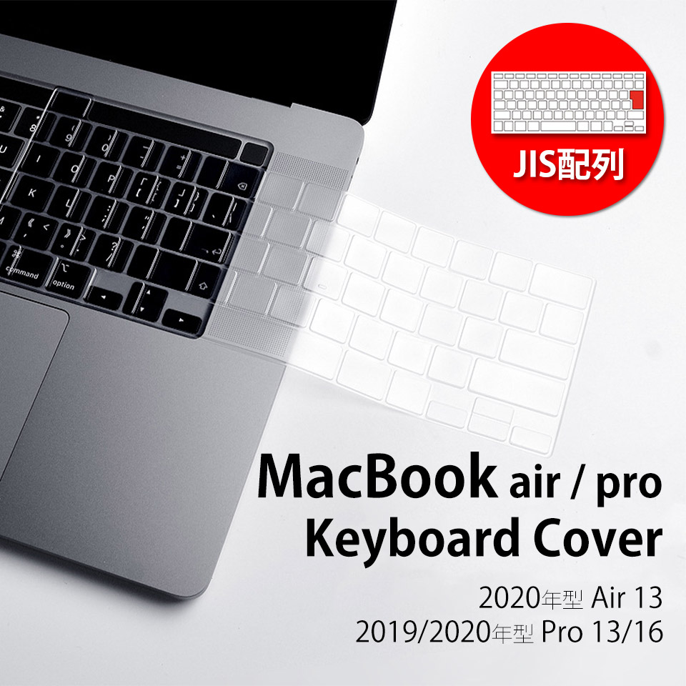 いラインアップ macbook air キーボードカバー pro 13 ノートパソコン