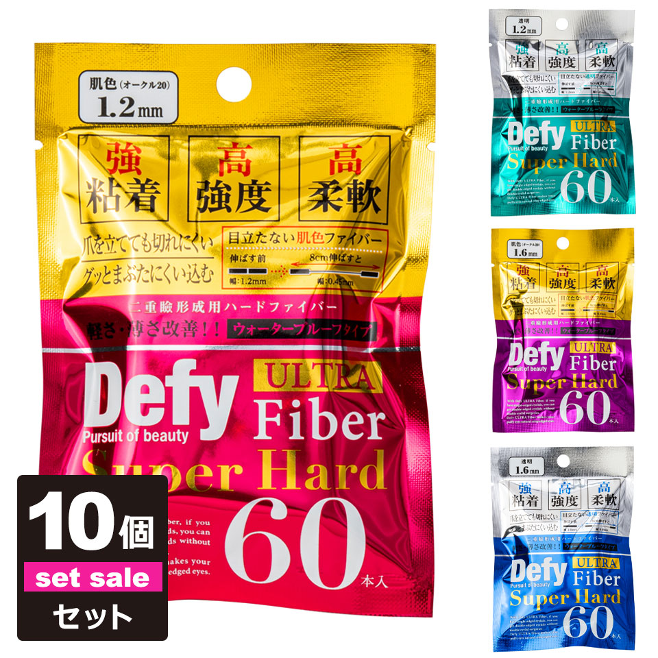 【10個セット】【送料無料】 二重テープ アイテープ ふたえテープ テープ クセ付け アイプチ Defy ウルトラファイバーII 二重ファイバー [肌色(オークル20) 1.2mm 60本入り] 形成 ふたえ まぶた シール 二重整形アイテープ 宅A
