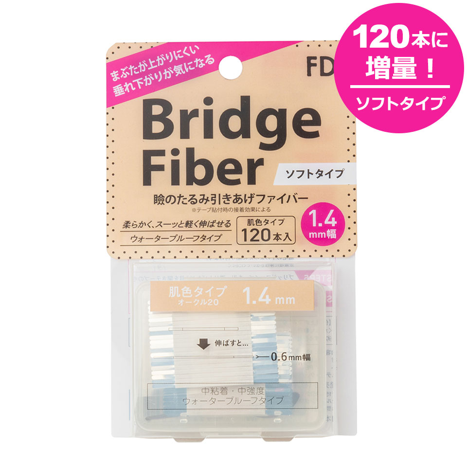 市場 あす楽発送 FD 120本入 送料無料 エフディ BridgeFiber3 III ポスト投函 ハードタイプ 二重テープ リニューアル  ブリッジファイバー