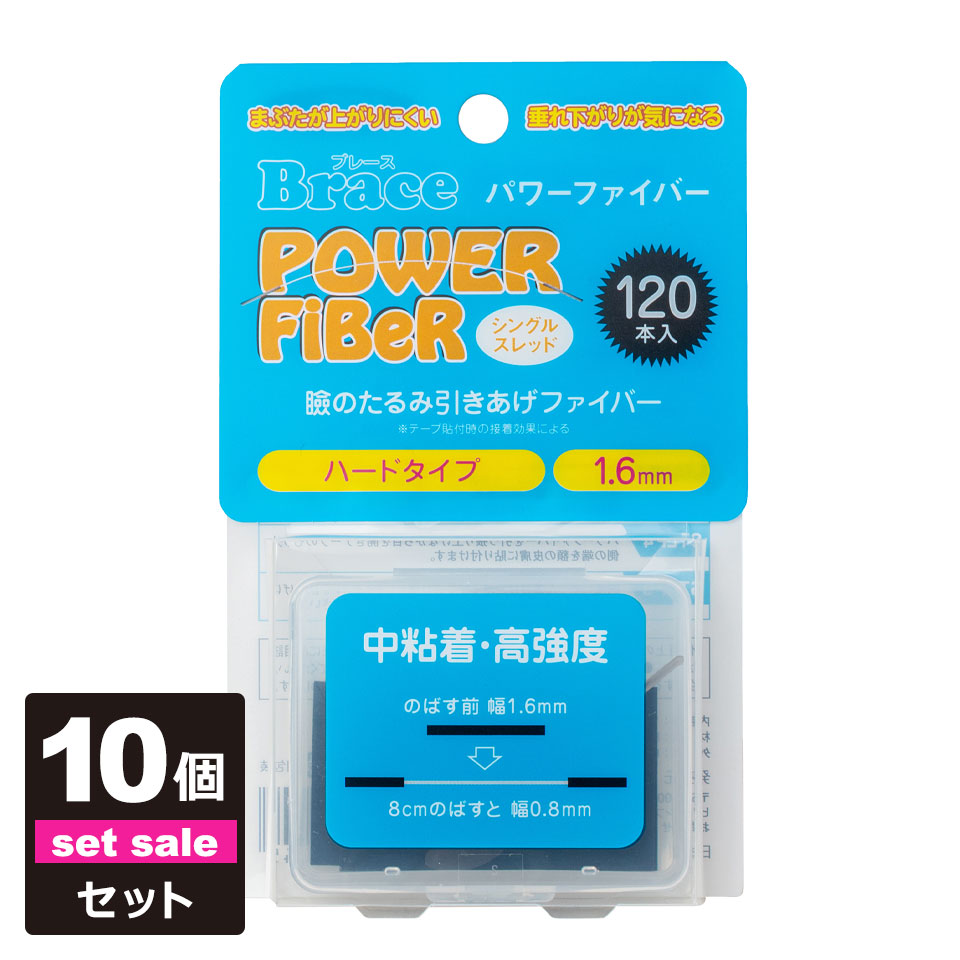 現金特価 二重テープ アイテープ 二重まぶたテープ クセ付け ブレース パワーファイバー シングルスレッド ハードタイプ クリアー 1 6mm 1本入り 10個セット ウォータープルーフ 二重ファイバー 形成 ふたえ まぶた シール 眼瞼 下垂 防止 引き上げ 全商品