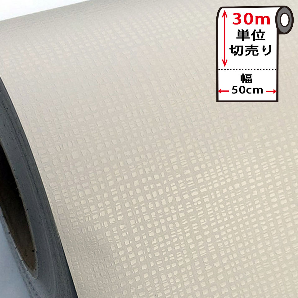 壁紙 シール はがせる 壁紙 リメイク シート 防水 無地 【 お得な壁紙30mセット 】 はがせる クロス のり付き 無地 [ライトグレー] 壁紙シール リメイクシート ウォールステッカー インテリアシート カッティングシート 輸入壁紙 DIY リフォーム 賃貸 宅B