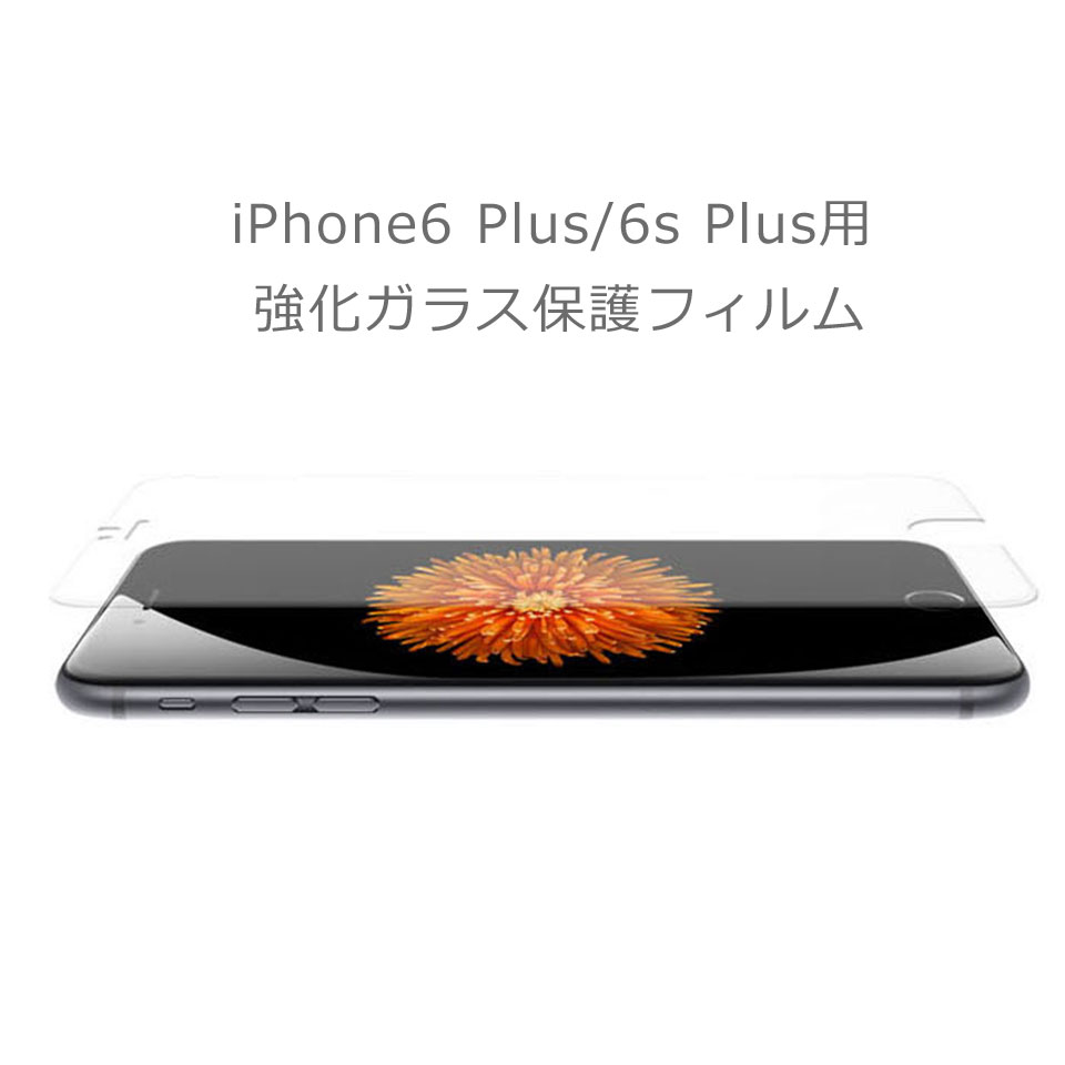 楽天市場 送料無料 Iphone6 Iphone6s Plus ケース 強化ガラス 液晶保護フィルム フルカバー スマホケース スマホカバー Araree Core Curved おしゃれ 可愛い スマホケース 携帯ケース Diyリフォームショップ ケイララ