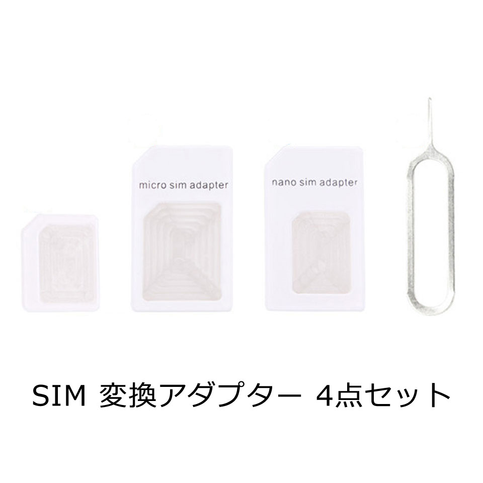 楽天市場 送料無料 スマートフォン Sim 変換 アダプター 4点セット Microsim シム ナノシム Nanosim Adapter シムカード スマホ Sim 入れ替え ピン付き Y3 Diyリフォームショップ ケイララ