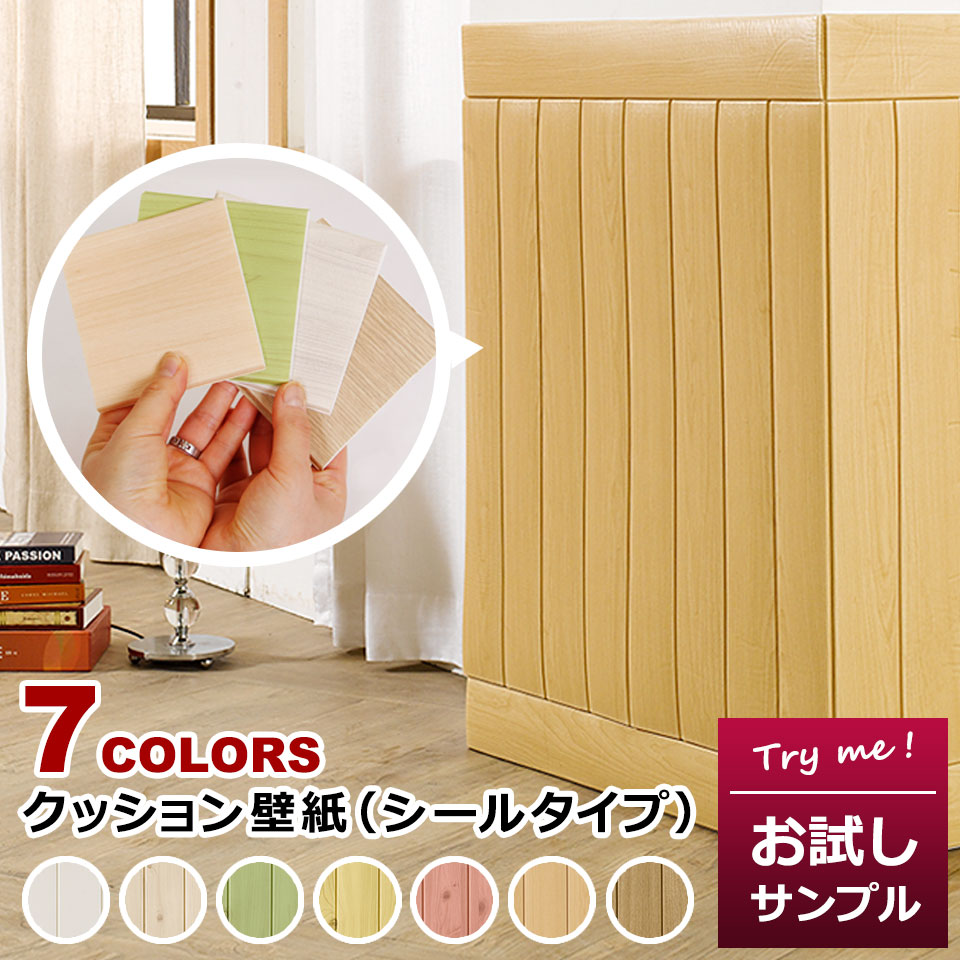 楽天市場 お試しサンプル 壁紙 クロス 木目調 シール のり付き 木目 ウッド 立体 エンボス 3d パネリング 羽目板 全7色 クッションパネル 立体壁紙 木目柄 クッション壁紙 板壁 ブリック 軽量 リフォーム リビング 子供部屋 玄関 店舗 内装 壁紙クッションシート Y3