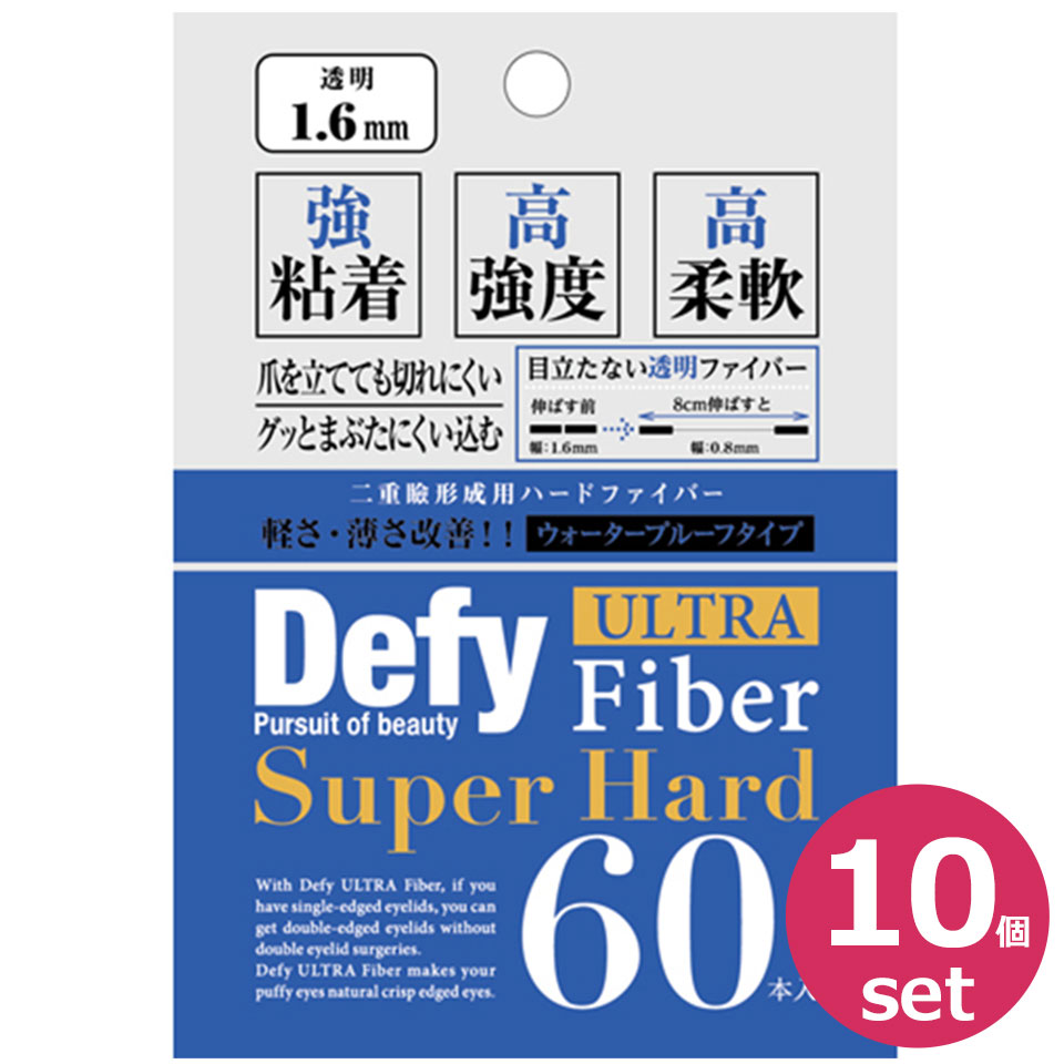 楽天市場 送料無料 二重テープ アイテープ ふたえテープ テープ クセ付け アイプチ 10個セット Defy ウルトラファイバーii 二重ファイバー 透明 1 6mm 60本入り 形成 ふたえ まぶた シール 二重整形アイテープ Diyリフォームショップ ケイララ