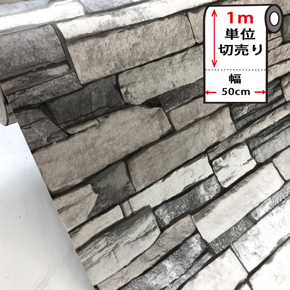 楽天市場 壁紙 レンガ 剥がせる 石壁柄の貼ってはがせる壁紙シール 幅50cm 1m単位 のり付き 壁用 リメイクシート 北欧 おしゃれ かわいい アクセントクロス カッティングシート Diy リフォーム 輸入壁紙 ブリック リアル ストーン Diyリフォームショップ ケイララ