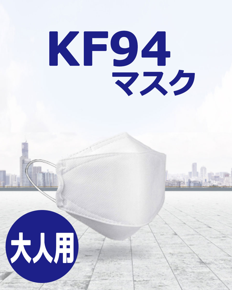 Kf94 抗菌 マスク 400枚入り Kf94で耳が痛くなりにくいプレミアム不織布マスク 3層構造 使い捨てマスク 3d 宅配便送料無料 ダイヤモンド形状 使い捨てマスク プレミアムマスク 不織布マスク 防塵マスク ウイルス 飛沫対策 Pm2 5 花粉 ほこり 粉塵 大人 抗菌 メンズ