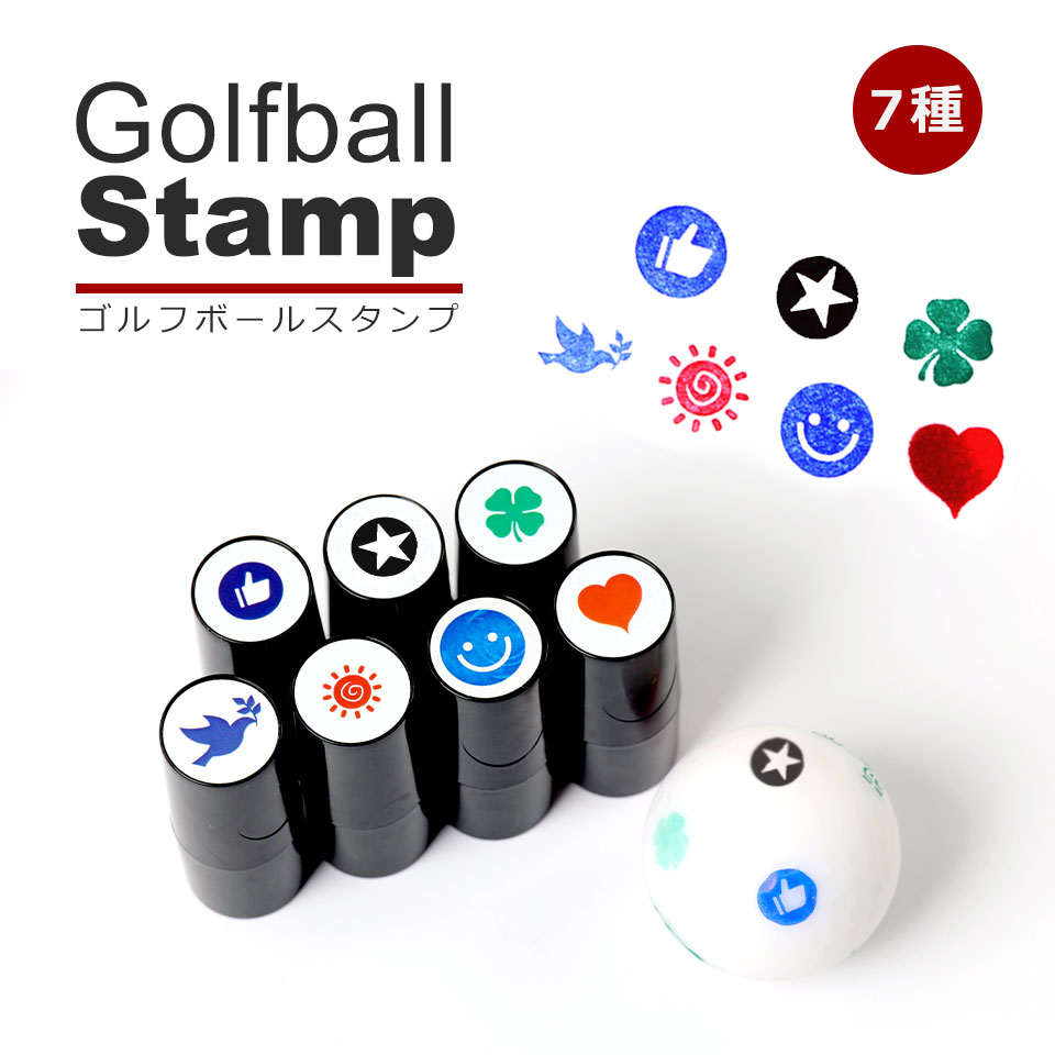 沸騰ブラドン ゴルフボールスタンプ ゴルフボール スタンプ マイボール 