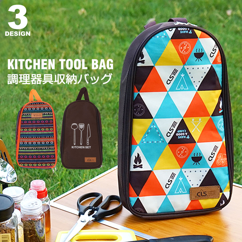 【楽天市場】アウトドア 食器 収納バッグ ケース クッキングツール キャンプ バーベキュー BBQ 調理器具収納 キッチンツール クッキング