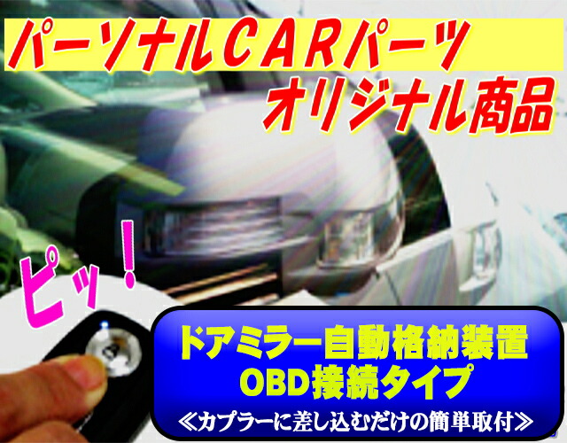 【楽天市場】ドアミラー 自動格納装置 ハイラックス GUN125系（2017/09以降）専用パッケージ【TY07-120】(TYPE-A)（キーレス連動）  ＧＲスポーツへの適合可能です（2022年6月時点） : パーソナルＣＡＲパーツ楽天市場店