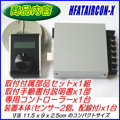 温度調整可能 専用コントローラー付高機能版です ハイエース0系用フロントエアコンオートコントロールユニット高機能型 その他 Hfataircon X パーソナルｃａｒパーツ店