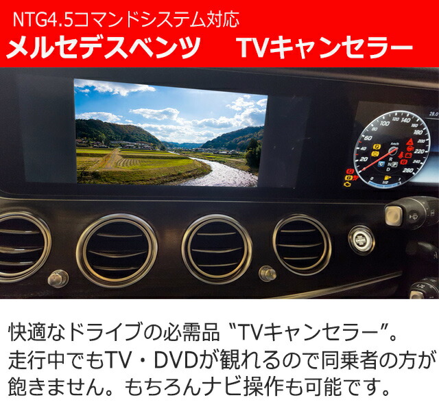 楽天市場】メルセデスベンツ用TV/NAVIキャンセラー【A/B/CLA/GLA/E/GLK/GLE/GLS】TVキャンセラー テレビキャンセラー  5101 : パーソナルＣＡＲパーツ楽天市場店