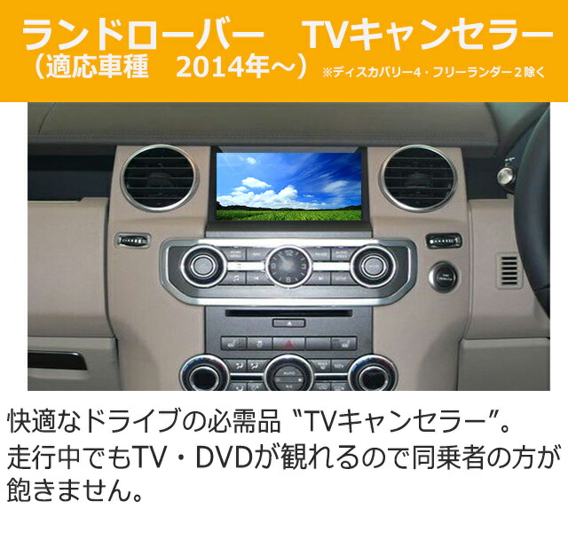 大きな割引 電子パーツ ランドローバー用tvキャンセラー 同乗者が走行中にtv Dvdが視聴可能に Pascasarjana Unsrat Ac Id