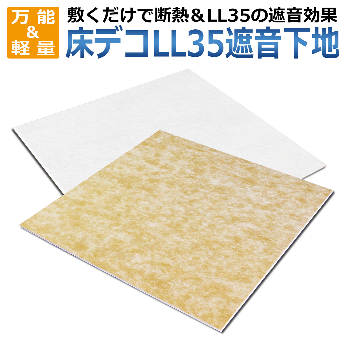 Floor デコ Ll35 Sound Insulation Groundwork Materials