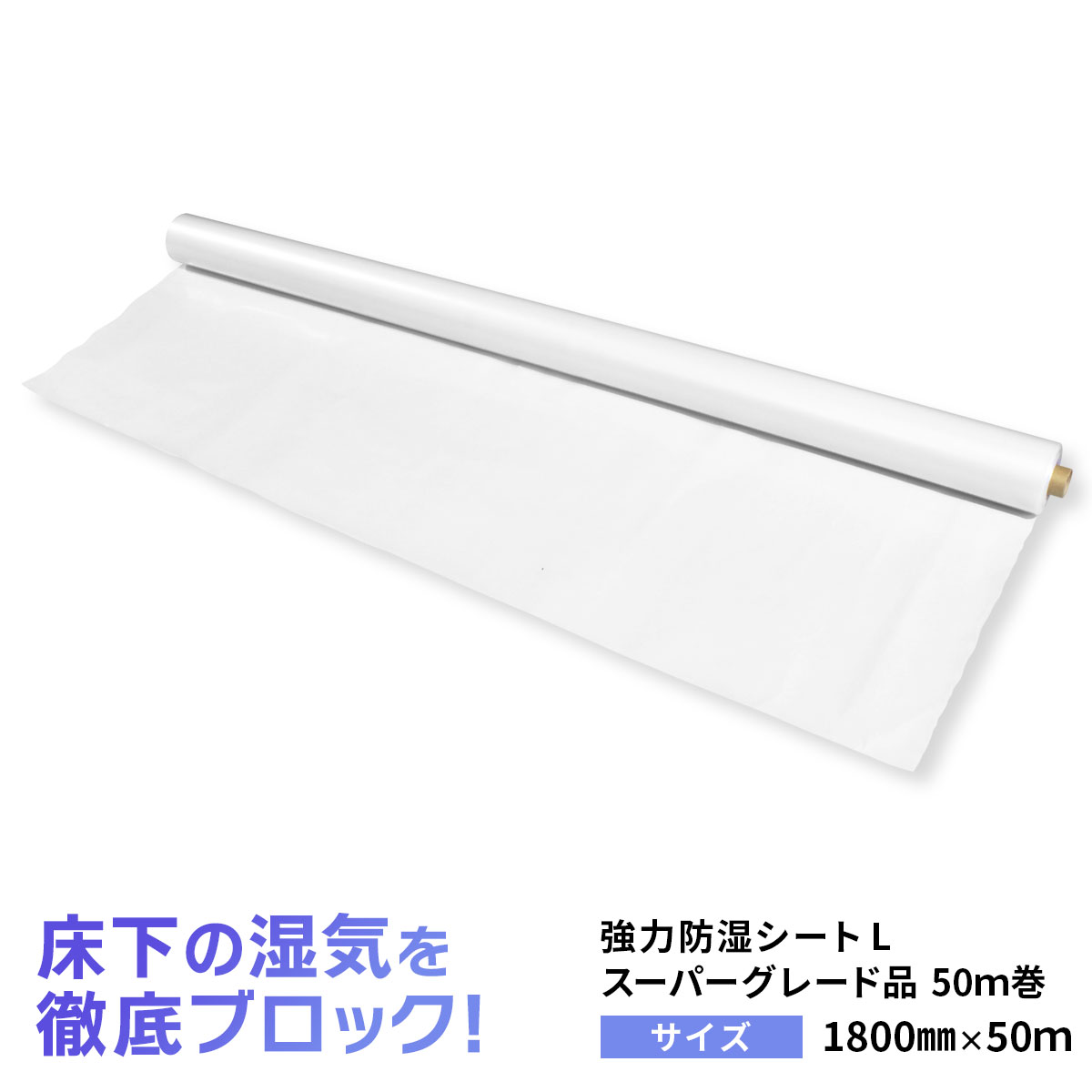 床下カラット専用強力防湿シート 床下カラット専用強力防湿シート 0．1mm厚 の通販