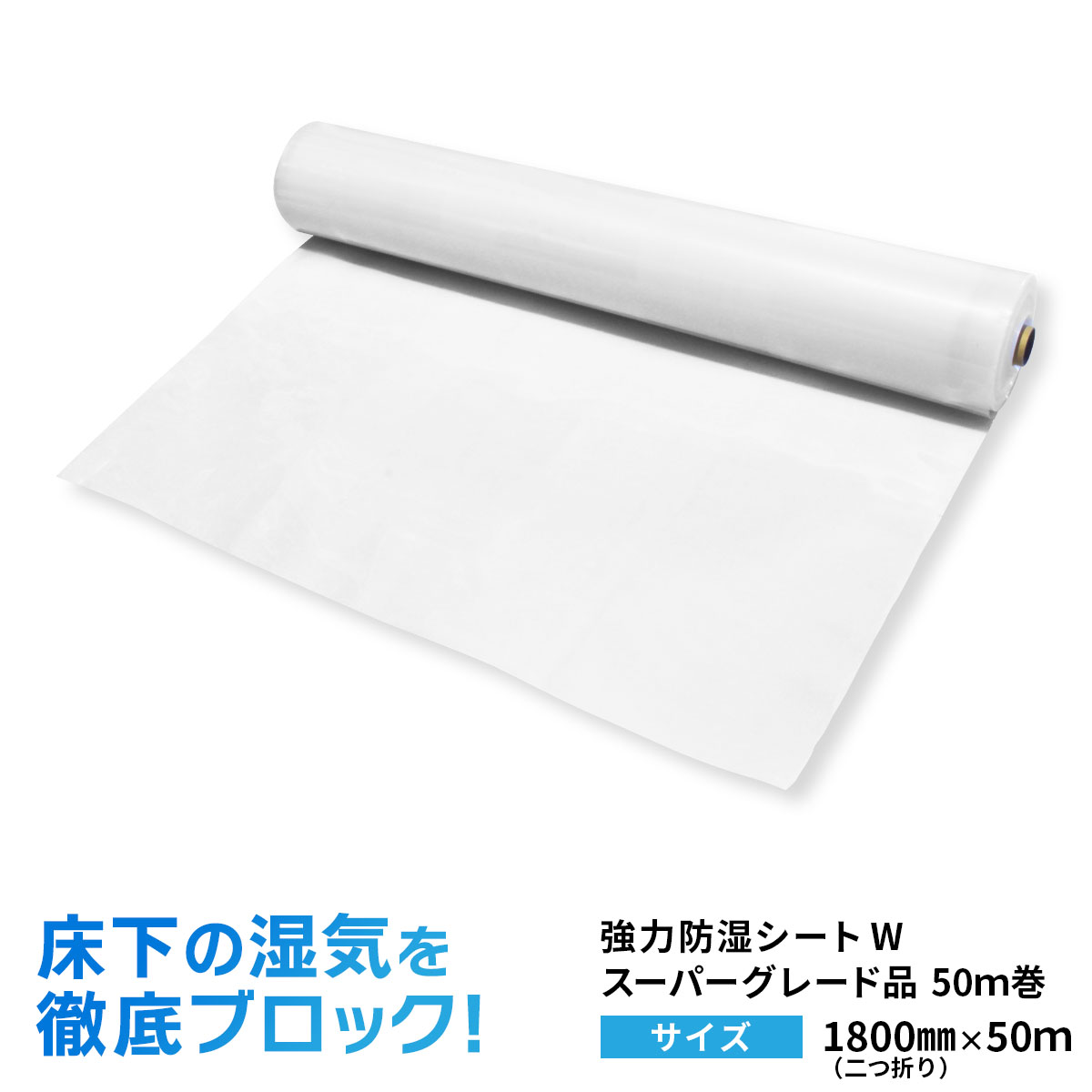 床下カラット専用強力防湿シート 0．1mm厚 の通販