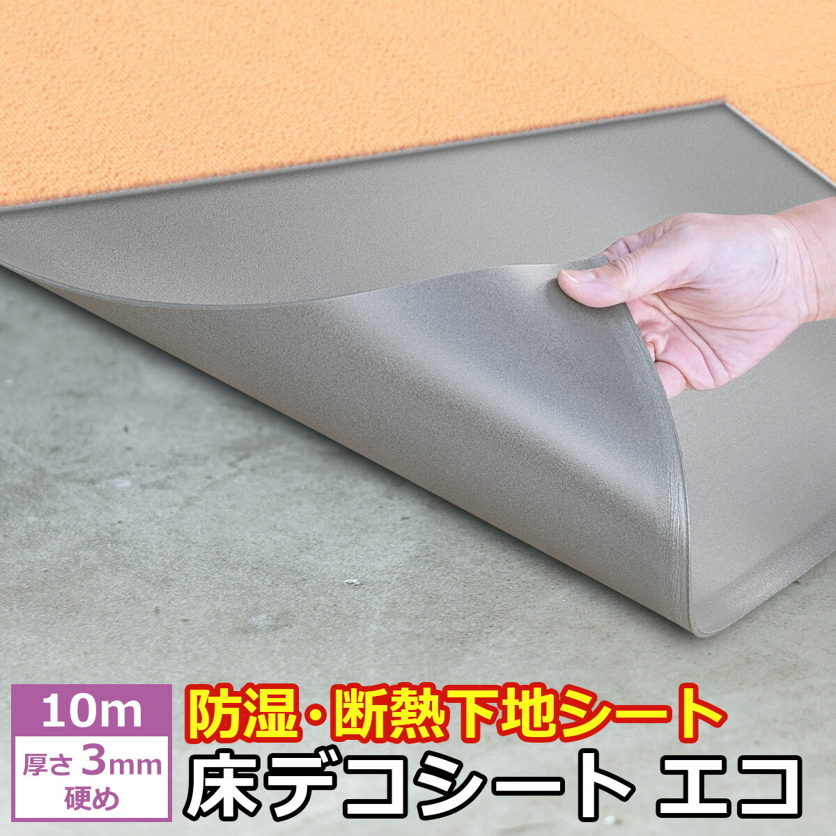 床デコシートの選び方