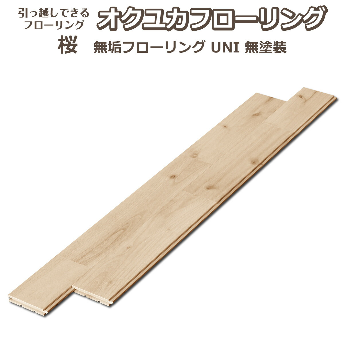 床デコシートの選び方