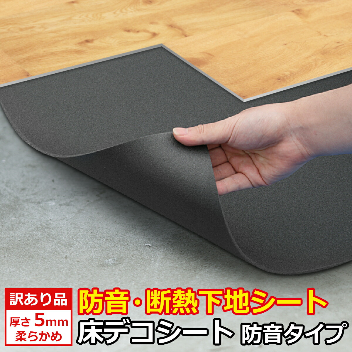 床デコシートの選び方