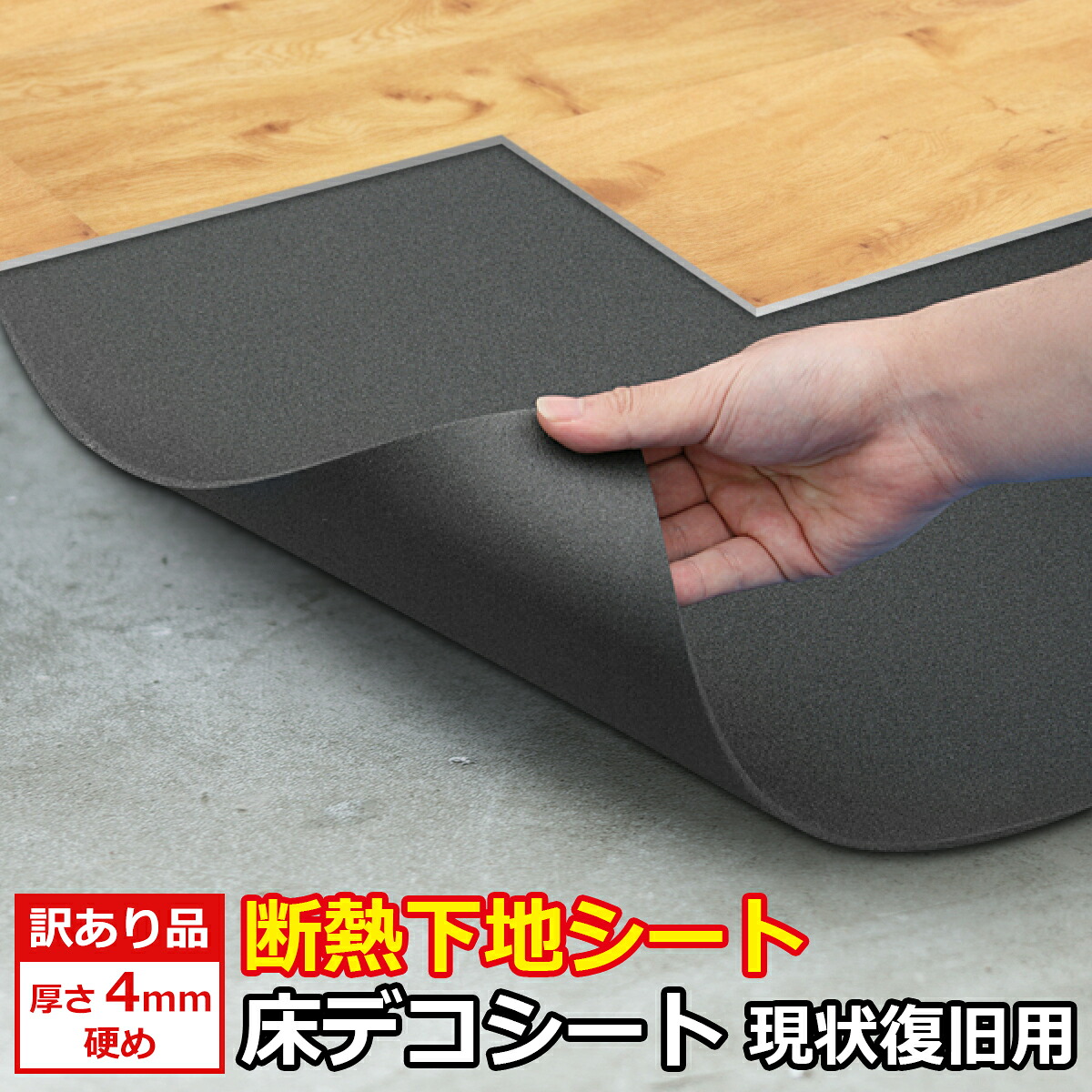 床デコシートの選び方