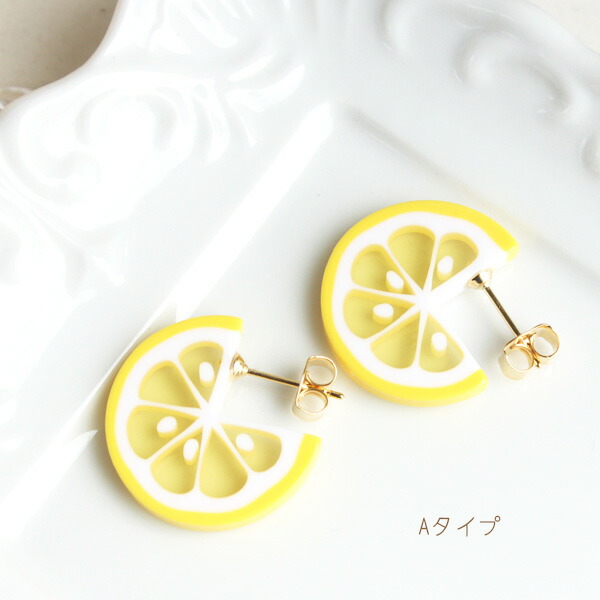 ミニレモンスライスカービングピアス ミニレモンスライスカービングピアス ミニレモンスライスカービング