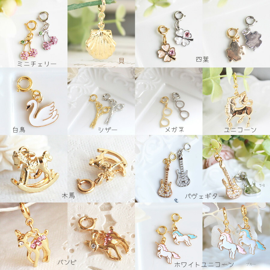 楽天市場】モチーフチャーム/ファスナーチャーム【B】【日本製