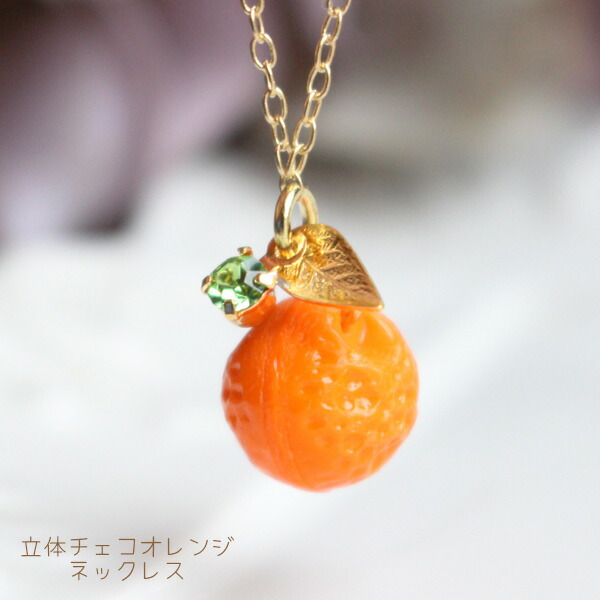 楽天市場】ネックレス・アクセサリー フルーツ・果物 オレンジ 食品