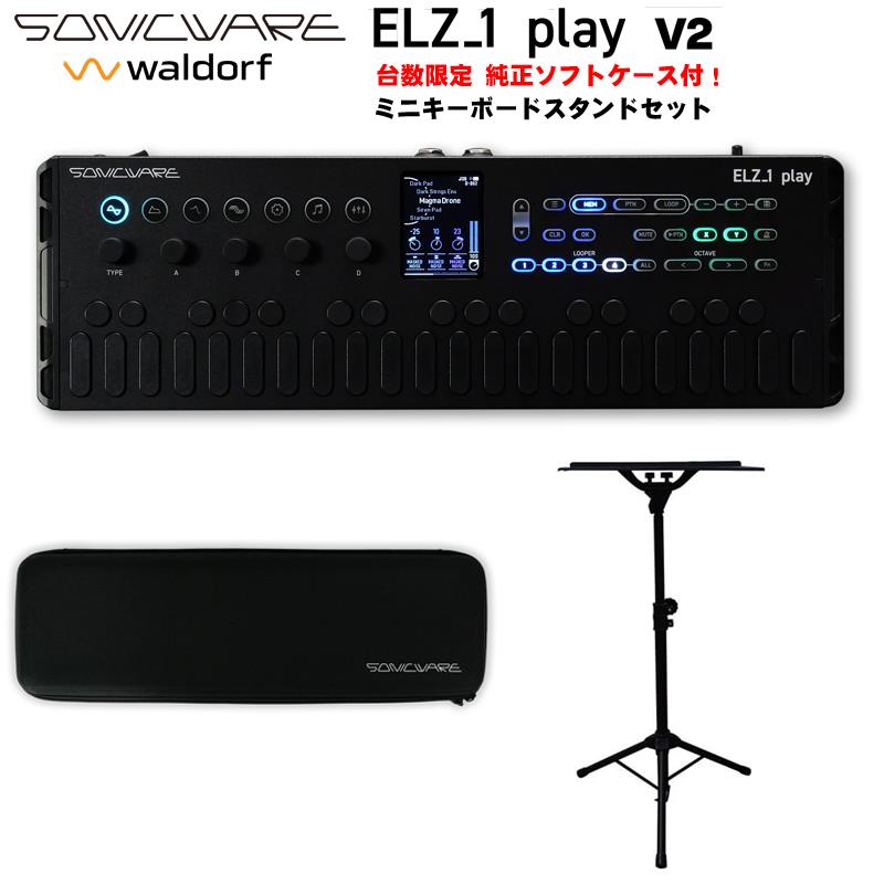 SONICWARE (完全台数限定・専用ソフトケース&ミニキーボードスタンドセット) ELZ_1 play V2 (Limited All Black Edition) ソニックウェア エルザ1プレイ Portable Synthesizer with Looper (Waldorf ウェーブテー...