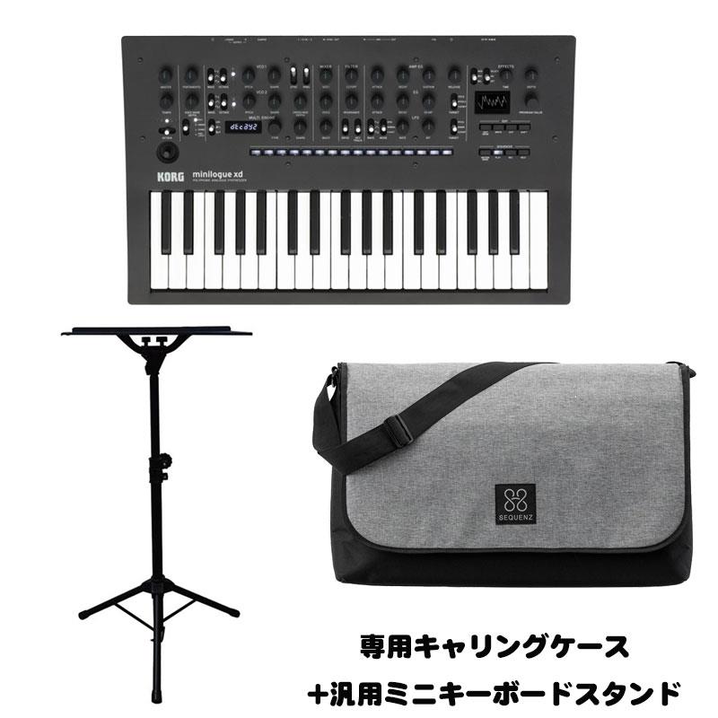 KORG minilogue xd【純正キャリングケース+汎用ミニシンセスタンドセット】 シンセサイザー・電子楽器 シンセサイザー