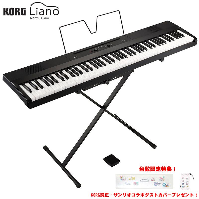 翌日配達 KORG (台数限定特典・純正サンリオコラボダストカバー付)【春得セール】Liano (L1SP) コルグ リアーノ 88鍵盤 セミウェイテッド 代引不可 沖縄・離島送料別途見積 電子ピアノ・その他鍵盤楽器 電子ピアノ