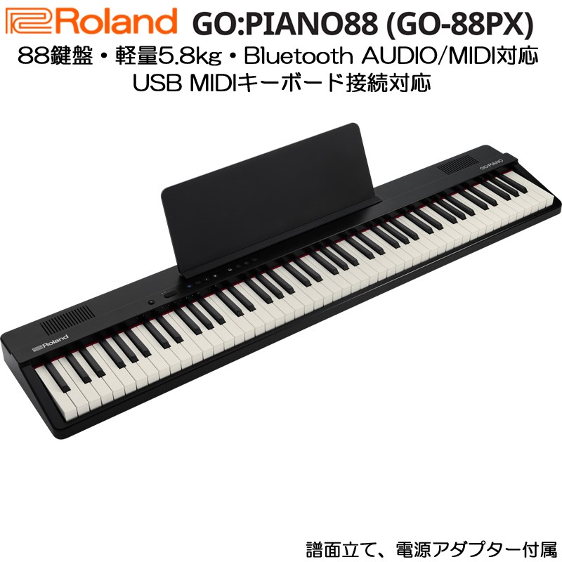 Roland GO:Piano88 88鍵 ブラック 楽天市場】【新製品】Roland GO:PIANO88 (GO-88PX) Entry Keyboard