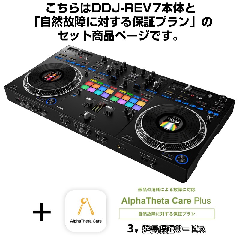 Pioneer DJ DDJ-REV7 コントローラー 美品 数回使用 DDJ-REV7 – Pioneer DJ Japan Store