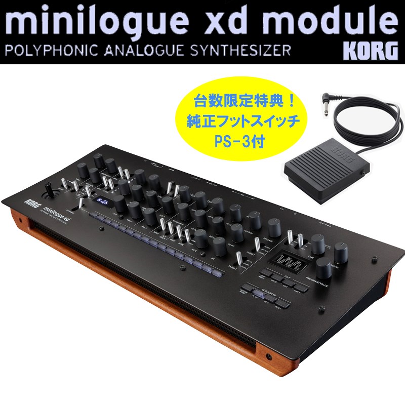翌日配達 KORG minilogue xd module 【台数限定・フットスイッチ付！】【数量限定超特価】 ミニローグ XD シンセサイザーモジュール シンセサイザー・電子楽器 シンセサイザー