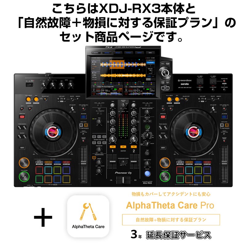 XDJ-RX3 DJコントローラー 本体　即日発送 XDJ-RX3 – Pioneer DJ Japan Store
